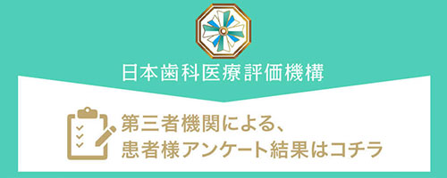 日本歯科医療評価機構がおすすめする東京都中央区 ・馬喰町駅のリーフ歯科の口コミ・評判